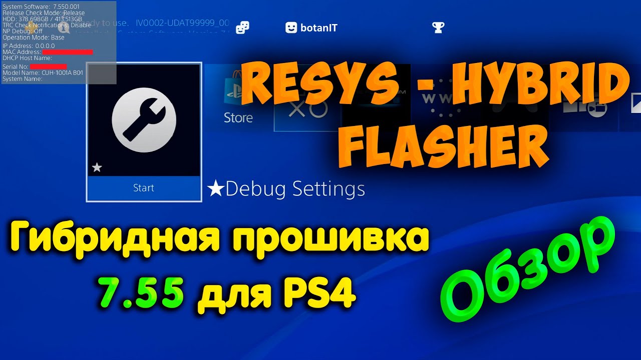 Первая гибридная прошивка 7.55 на PS4. Установка, обзор возможностей и удаление ReSys Hybrid Flasher