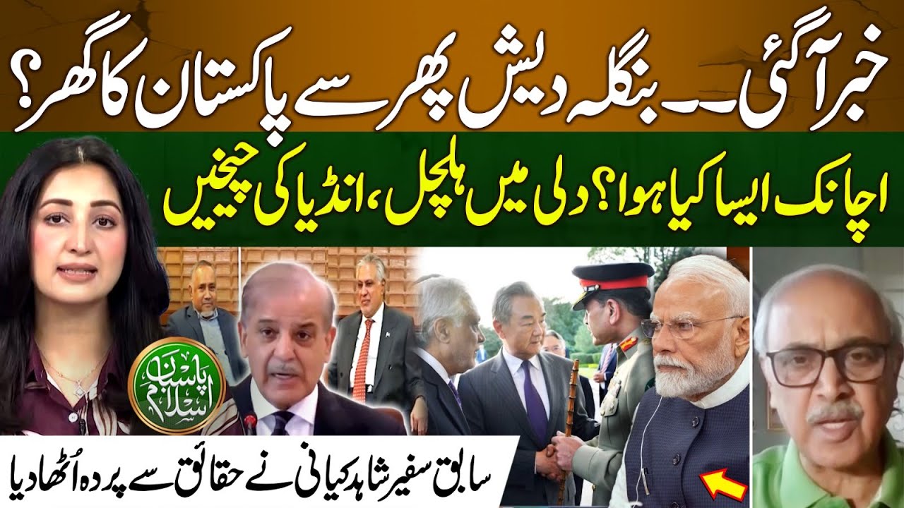 Big Blow To India | Pak Bangla Relations | FM Ishaq  Dar to visit Bangladesh | Pasban e Islam |EP 81