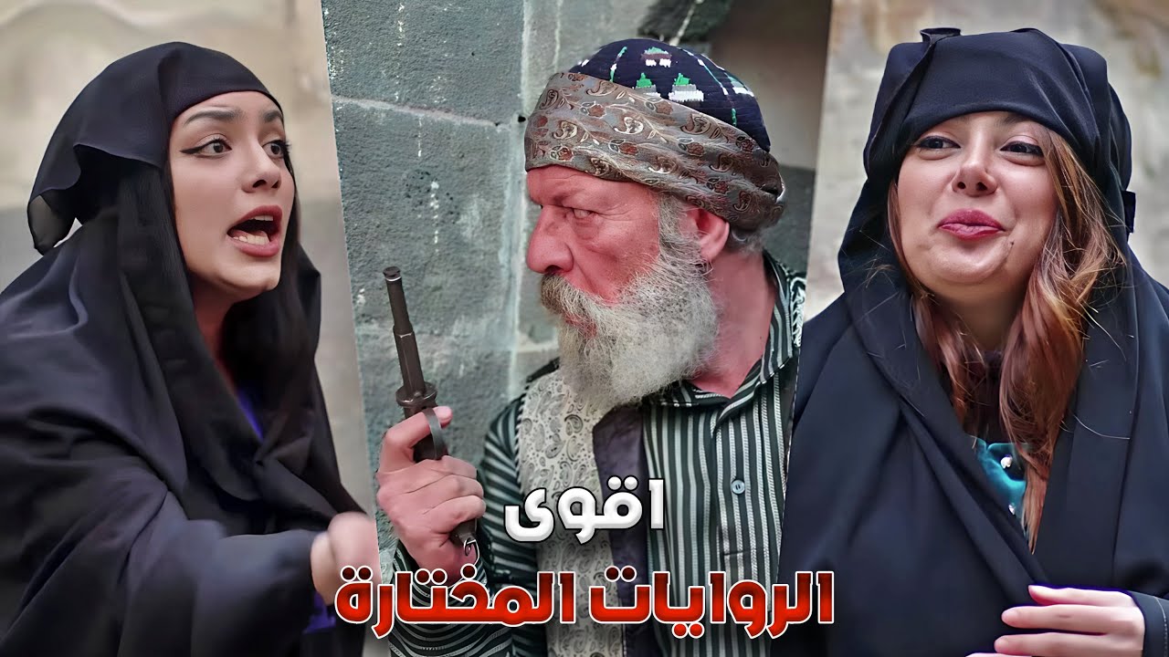 روايات مختارة 