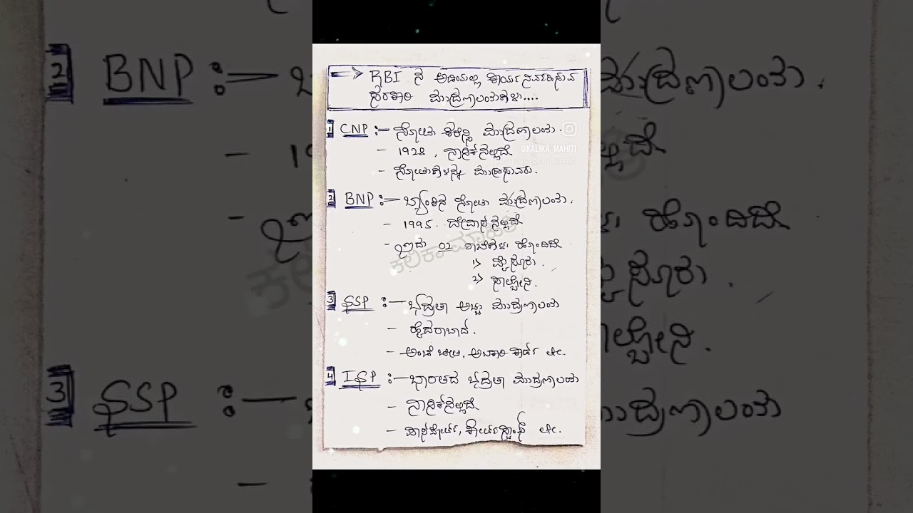 Gk questions and answers|Kalika mahiti| RBI note printing|Gk Kannada question and answer