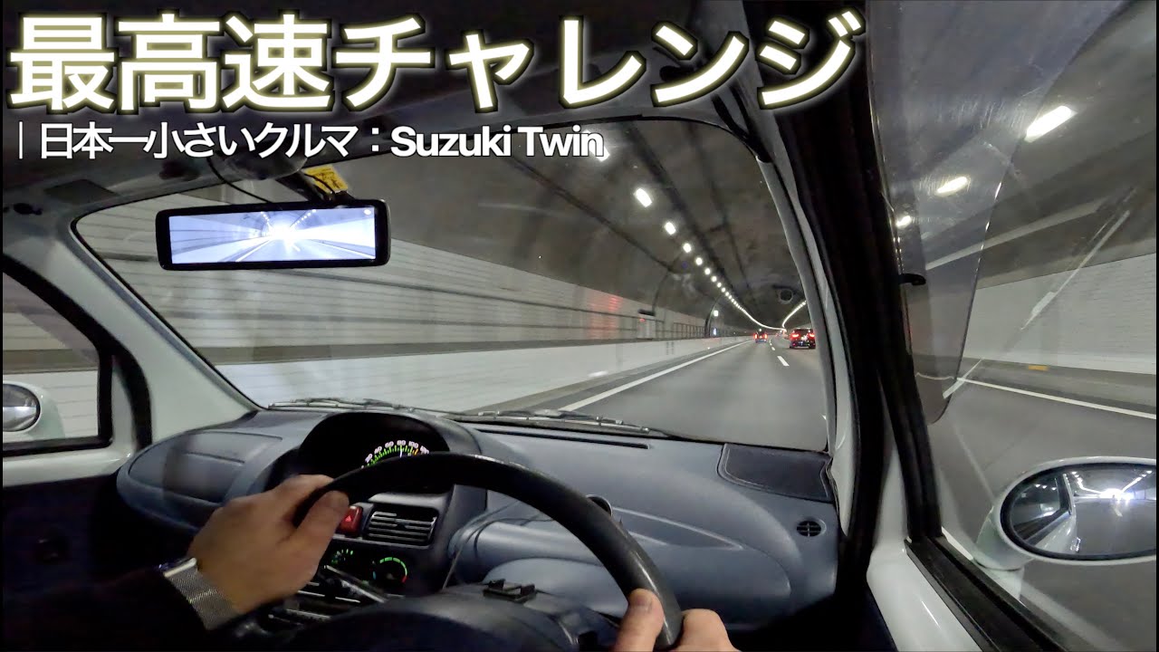 【最高速チャレンジ in Tokyo】日本最小の車 初めての高速道路｜Japan's smallest car top speed challenge in TOKYO【旧車再生 Vlog】