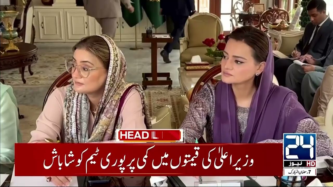 CM Punjab Maryam Nawaz Appreciates Team Over Controlled Prices In Ramadan - 2am News Headlines