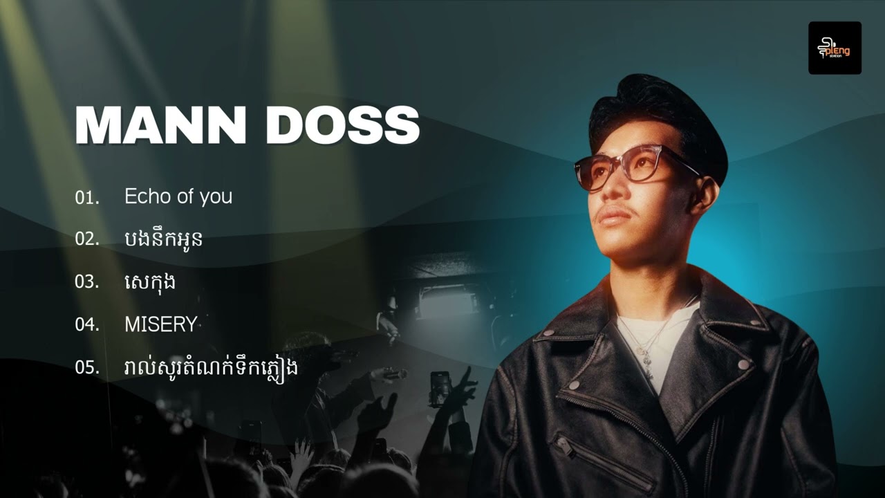 Mann Doss - ជម្រើសបទចម្រៀងពិរោះៗ | Echo of you, បងនឹកអូន, សេកុង,​ Misery, រាល់សូរតំណក់ទឹកភ្លៀង