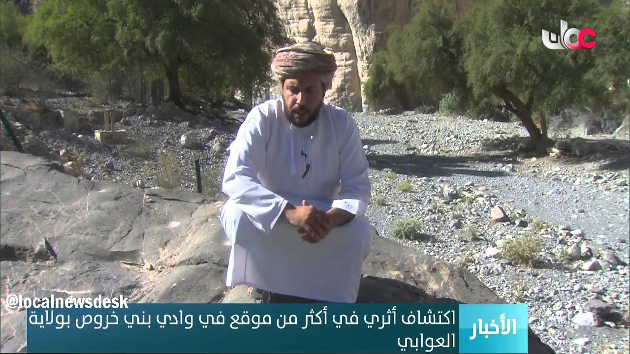 اكتشاف أثري في أكثر من موقع في وادي بني خروص بولاية  العوابي