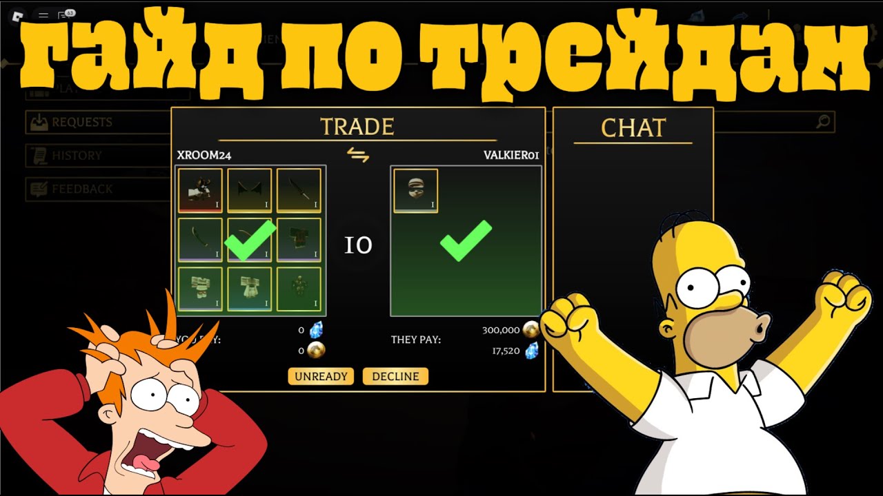 Attack on Titan Revolution Гайд по трейдам (TRADE) как правильно торговаться!?
