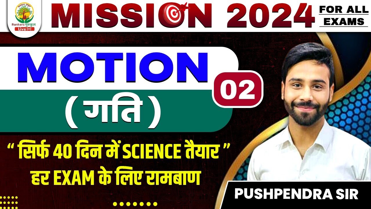 🔴 MOTION गति 02 || MISSION 2024 | By PUSHPENDRA SIR 