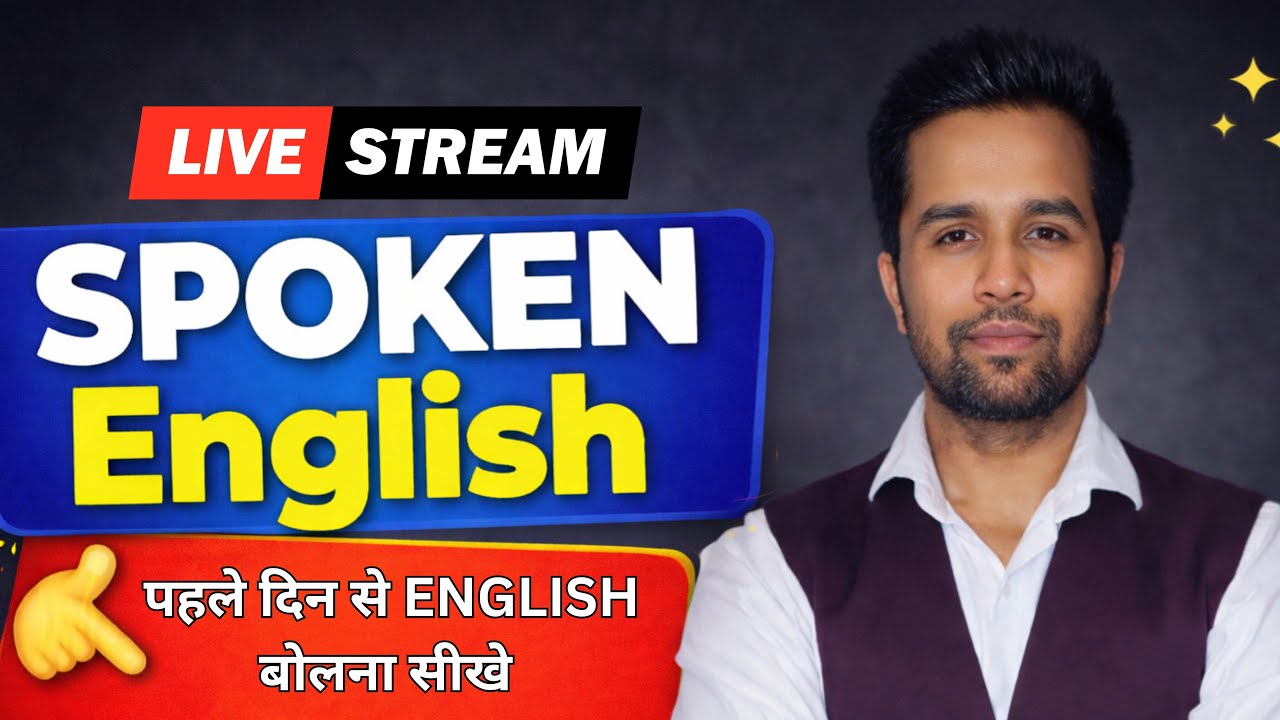 इस तरह सीखीं जाती हैं Practical English बोलना  || English kaise sikhe? | English Speaking Practice