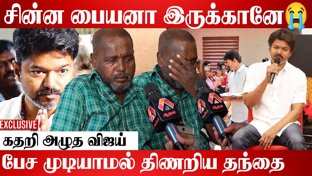 விஜய் மண்டி போட்டு மன்னிப்பு கேட்டாரு | Karur Peoples Meetup | TVK Karur | Vijay | Karur Stampede