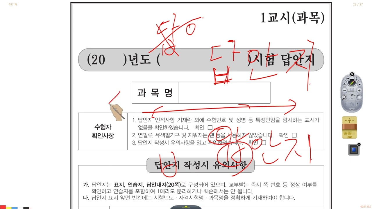 2025년 소방시설관리사 2차 시험대비 진도별 모의고사 오티 강좌!(이광재 원장)