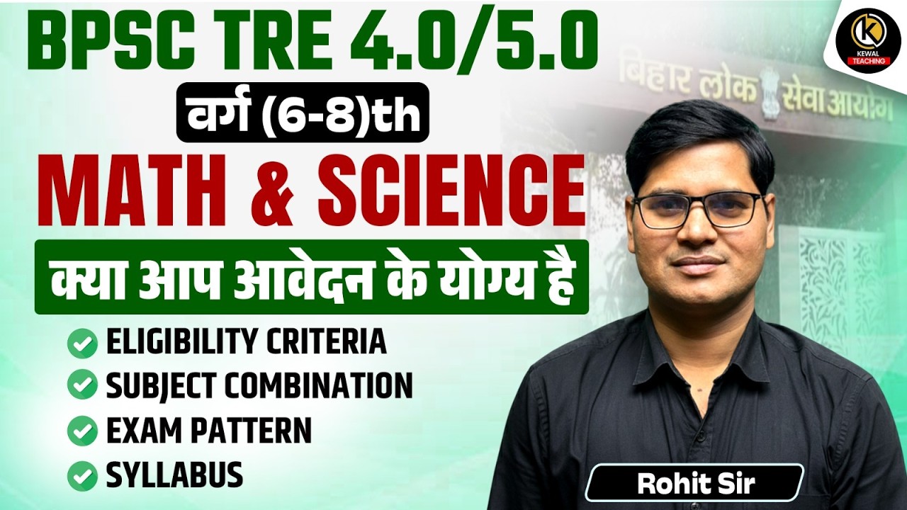 Math & Science Eligibility Criteria | BPSC TRE 4.0 / 5.0 Class 6-8 | Full Guide | Rohit Sir
