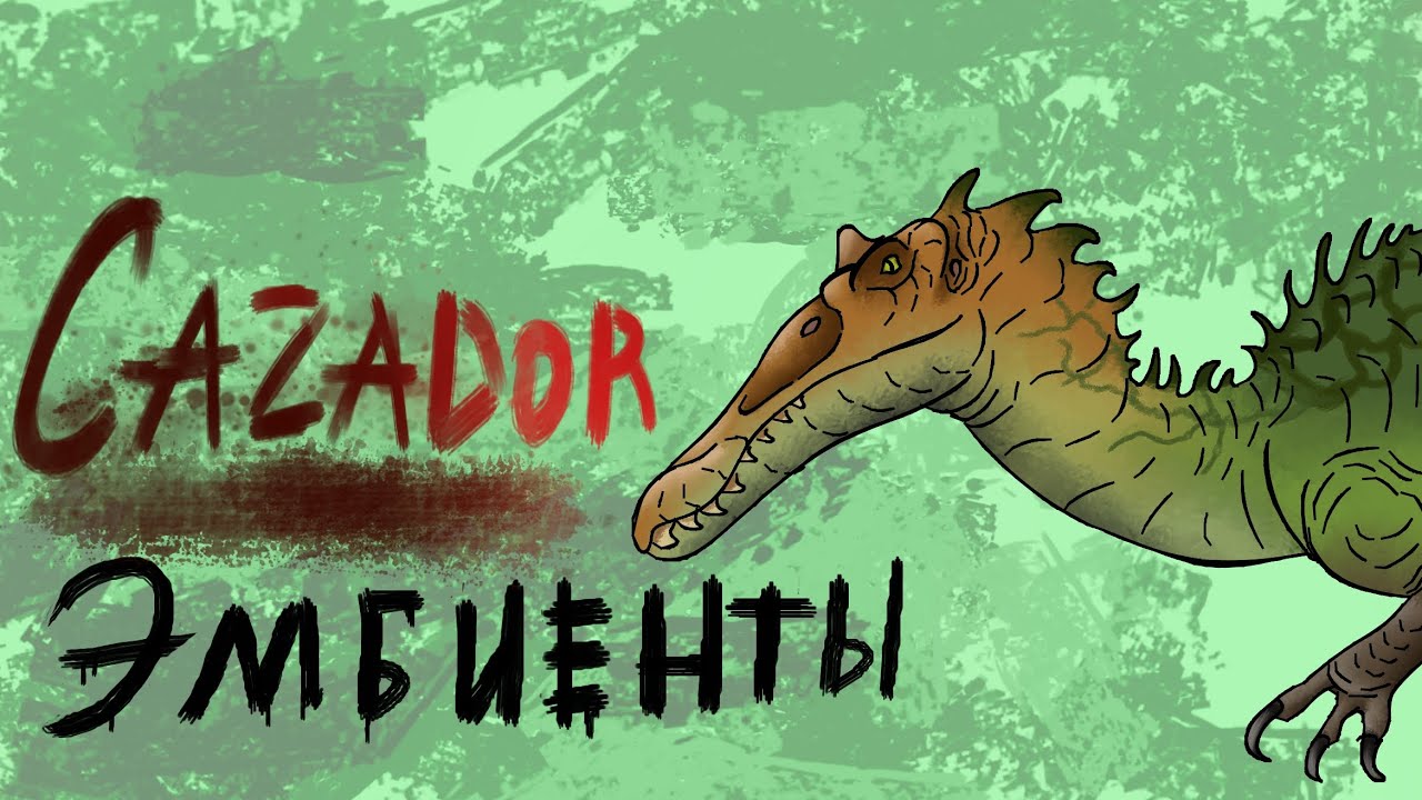 Carnivores - CAZADOR#2 охота на эмбиентов!