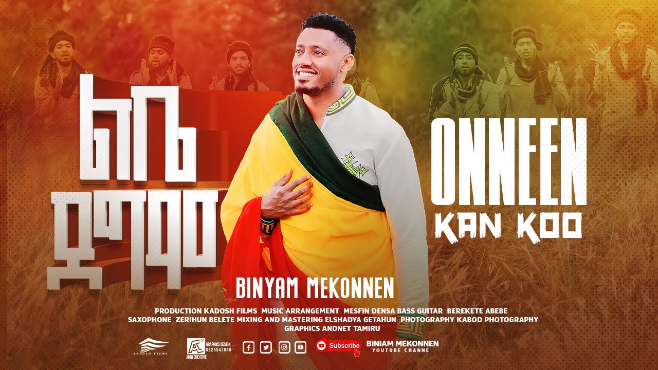 #ልቤደሞ#ዘማሪ ቢኒያም መኮንን#Lebe demo#singer Binyam mekonnen20/24_New_Ethiopan_song_ONNEEN_Kan_KOOoromosong