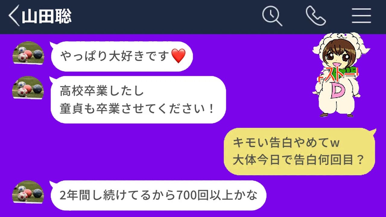 【LINE】高校卒業してからも毎日告白してくる男がウザすぎたwww【続編】