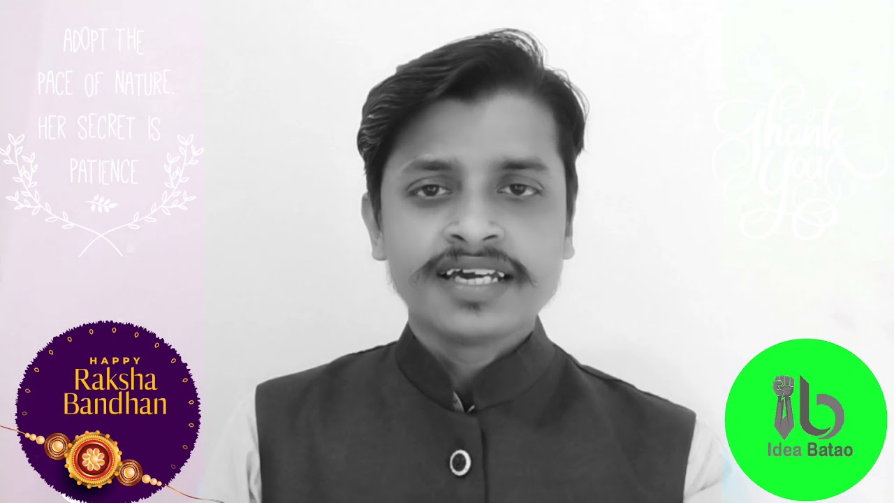 #Happy Rakshabandhan---(Ajeet Anand) #IdeaBatao #Youtube 🙏🏽🙏🏽🙏🏽