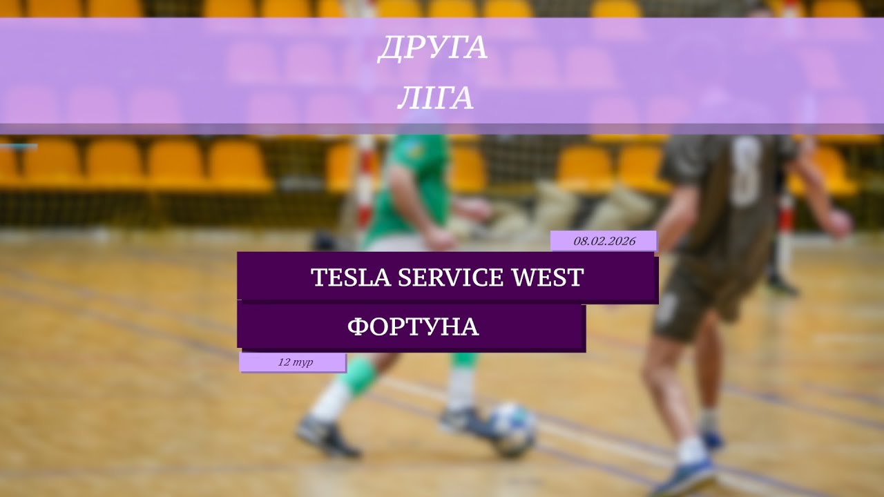 LIVE | Tesla Service West - Фортуна I 12 тур. Друга ліга