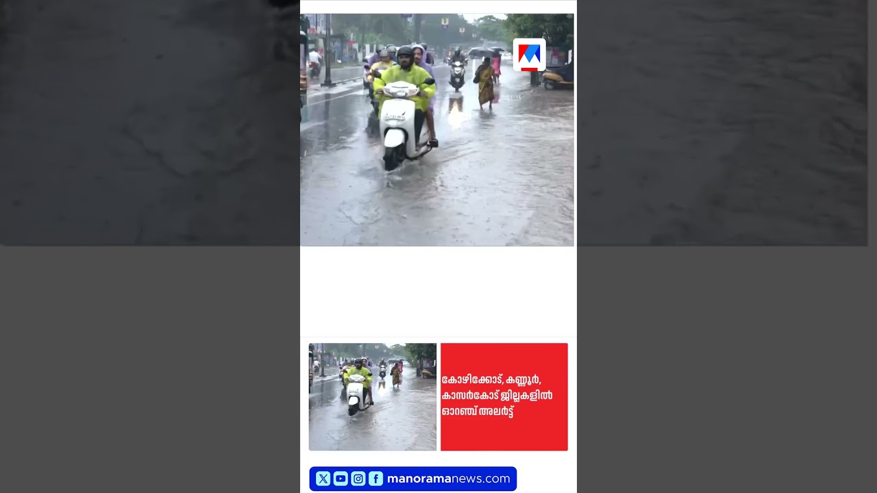 Heavy rains in the state; orange alert in three districts, night travel ban in Idukki | Rain Kerala
