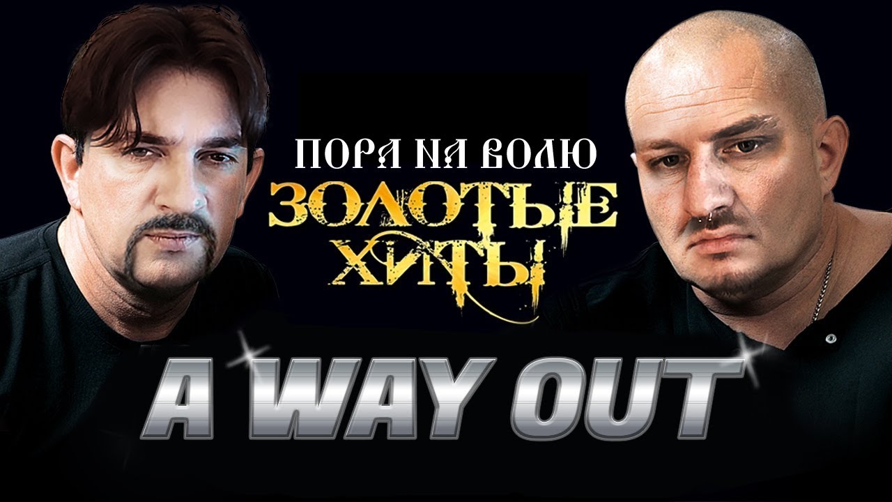 A Way Out: Сказ о настоящей мужской дружбе (feat.@tanakaboss2)