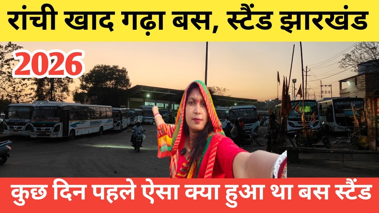 खाद गढ़ा बस स्टैंड रांची कांटा टोली झारखंड 2026 || Jharkhand ka Biggest Bus standard Ranchi