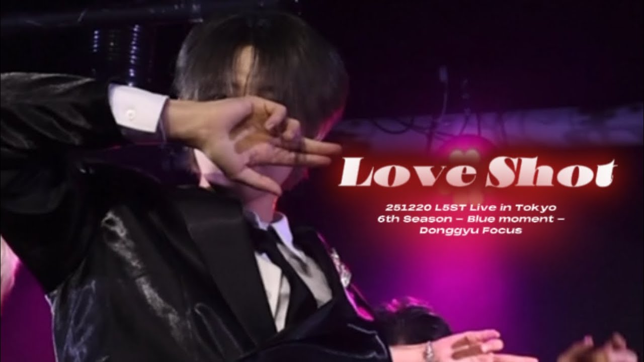 [4K] 251220 LoveShot 동규 직캠
