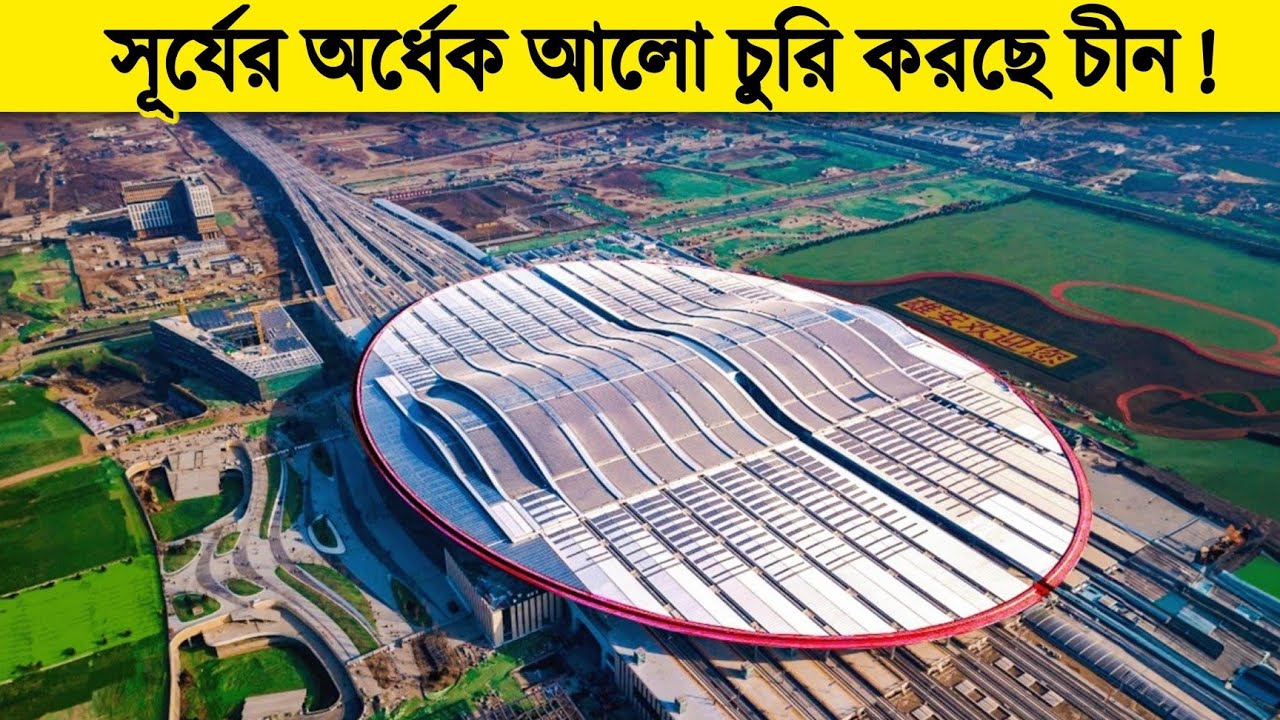 সূর্যের অর্ধেক আলো চুরি করে চীন যা বানিয়েছে! Top 5 China Mega Projects You Won’t Believe Exist