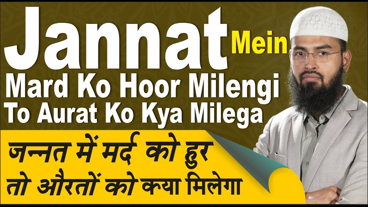 Jannat Mein Mard Ko Hoor Milengi To Aurat Ko Kya Milega By Adv. Faiz Syed