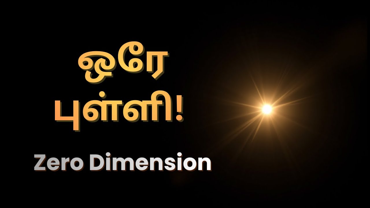 Big Bangக்கு முன் நீங்களும் நானும் ஒரே புள்ளி! Zero Dimension ரகசியம் | Quantum Siddhar