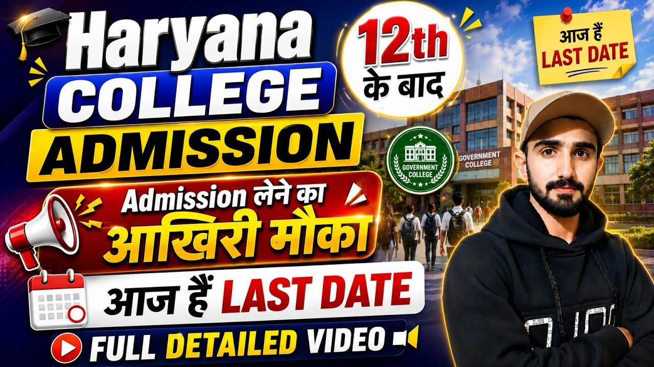 Haryana College 1st Merit List 2026 || Haryana College Admission 2026 || Haryana College Update |