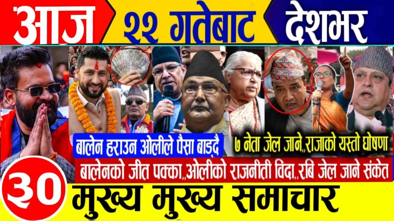 Today news🔴Nepali news | aaja ka mukhya samachar | nepali samachar live | balen shah lastet news