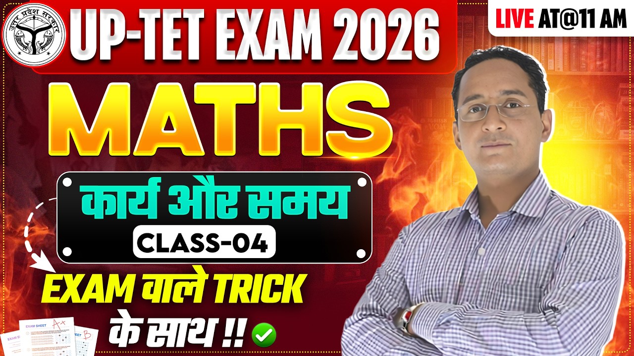 UPTET EXAM 2026 | MATHS | कार्य और समय  | CLASS-04 |  BY PAWAN SIR