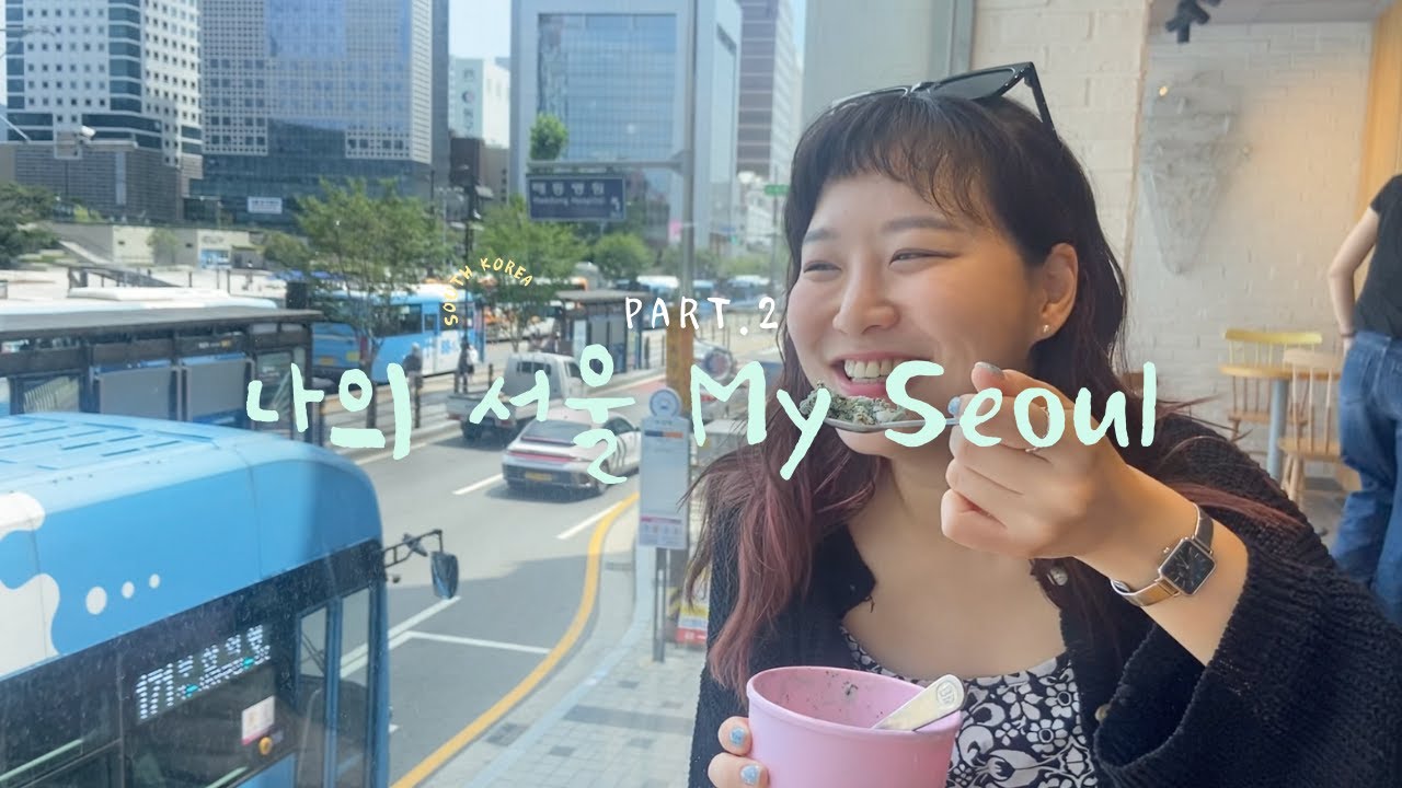 미지의서울 보셨죠? 딱 고 느낌?🤭🌿 | Sua's Seoul pt.2