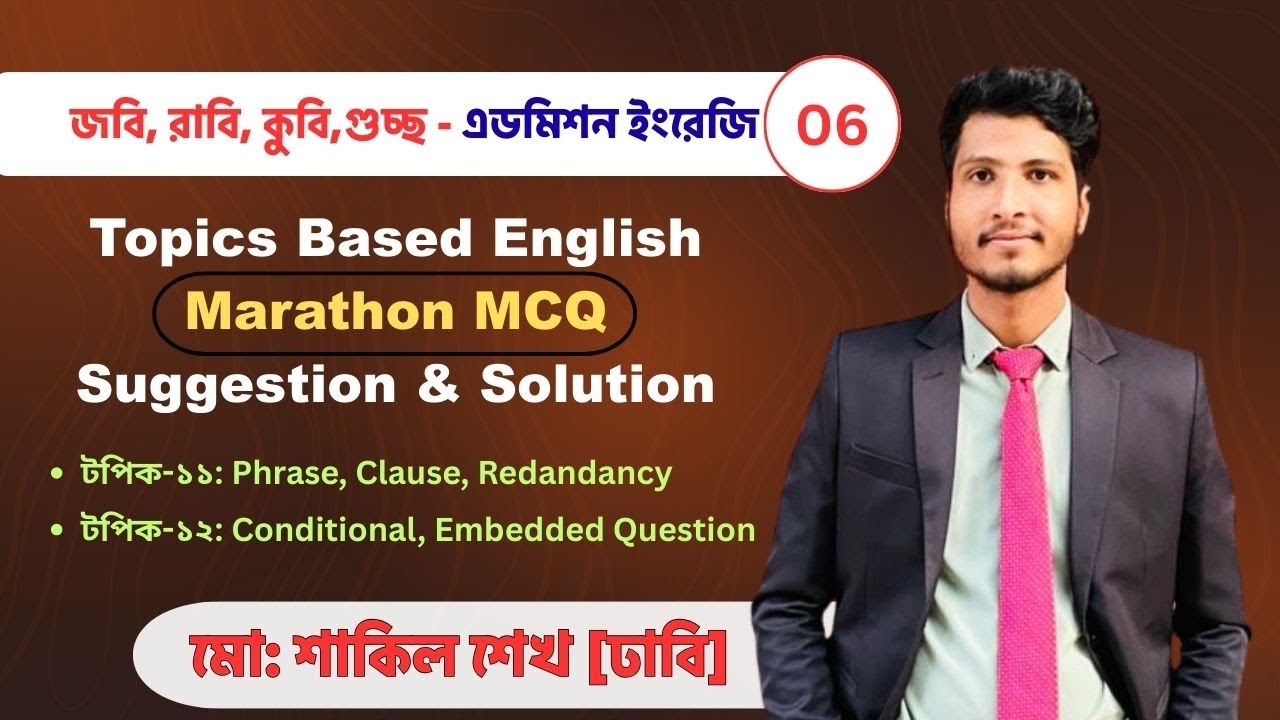 জবি, রাবি, কুবি ইংরেজি ম্যরাথন ক্লাস ০৬ | Phrase/Clause, Redandancy, Conditional, Embedded Question