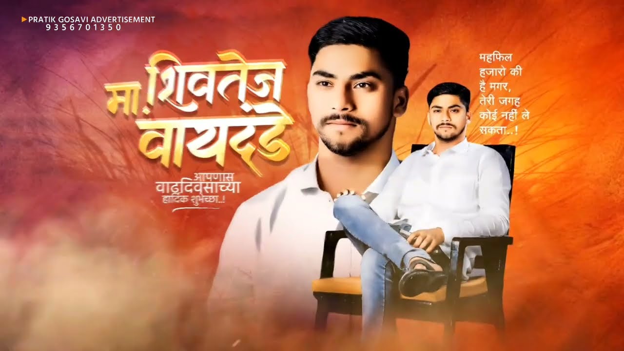 Marathi Birthday Stutas Video Editing || HD Birthday Trance Whatsapp Stutas || Birthday New Video