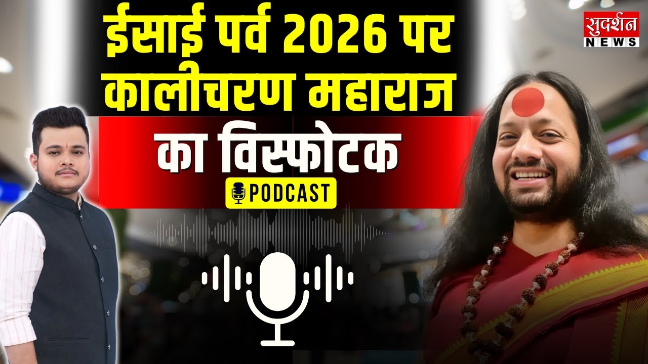 Explosive Podcast by Pradosh Chavanke with Saint Kalicharan Maharaj | New Year | Hindu