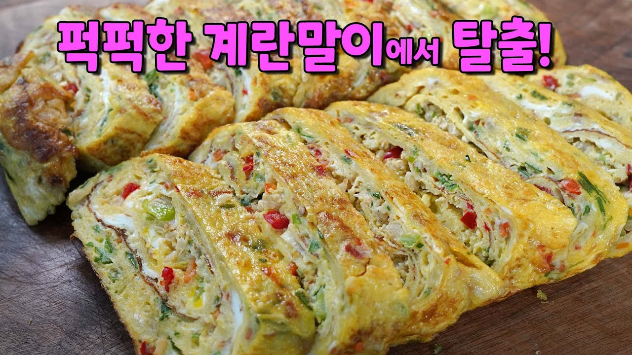 계란말이 💚 이것 넣고 이렇게 해야 계란말이가 부드럽고 촉촉해요~
