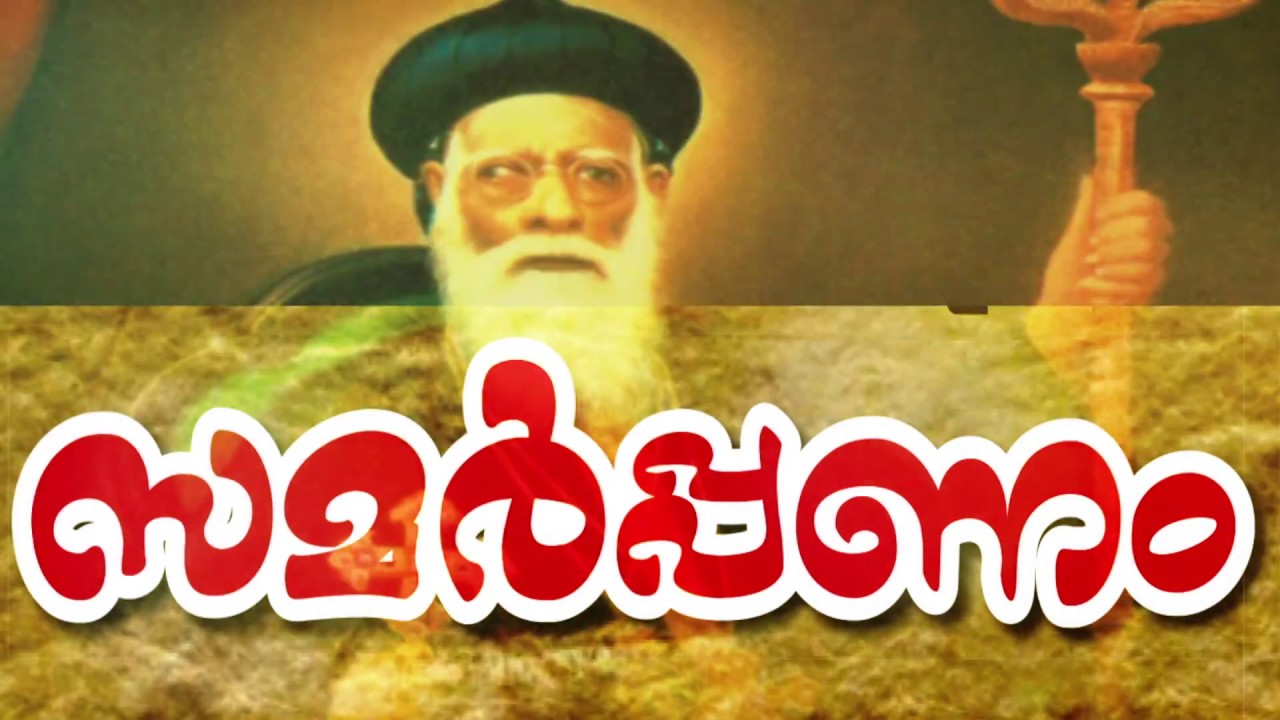 Samarpanam 2018 - documentary about Vattasseril Thirumeni