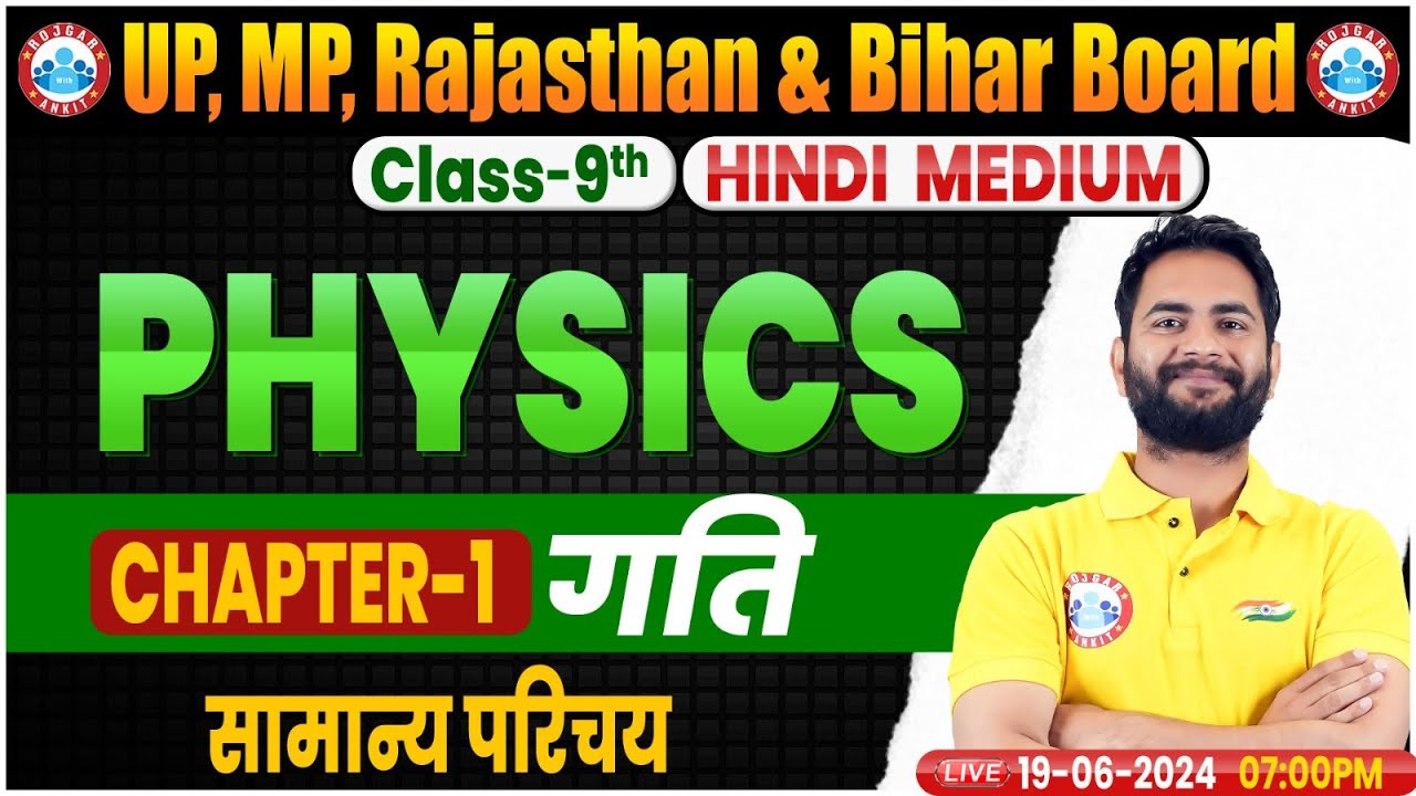 Class 9 Physics Chapter 1 Motion (गति) Hindi Medium | 9th Science Physics By Bunty Sir