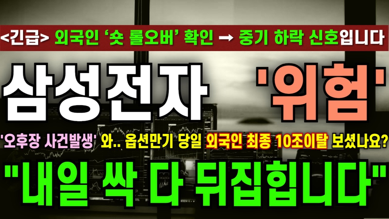 [삼성전자 주가전망] '오후장 사건발생' 