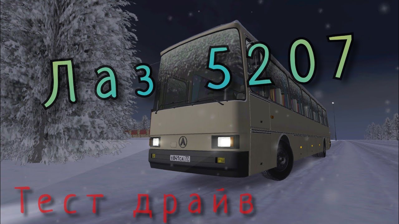 ПОЧЕМУ КОЛЕСА МАЛЕНЬКИЕ!? Лаз 5207. Тест драйв на MTA Province #6