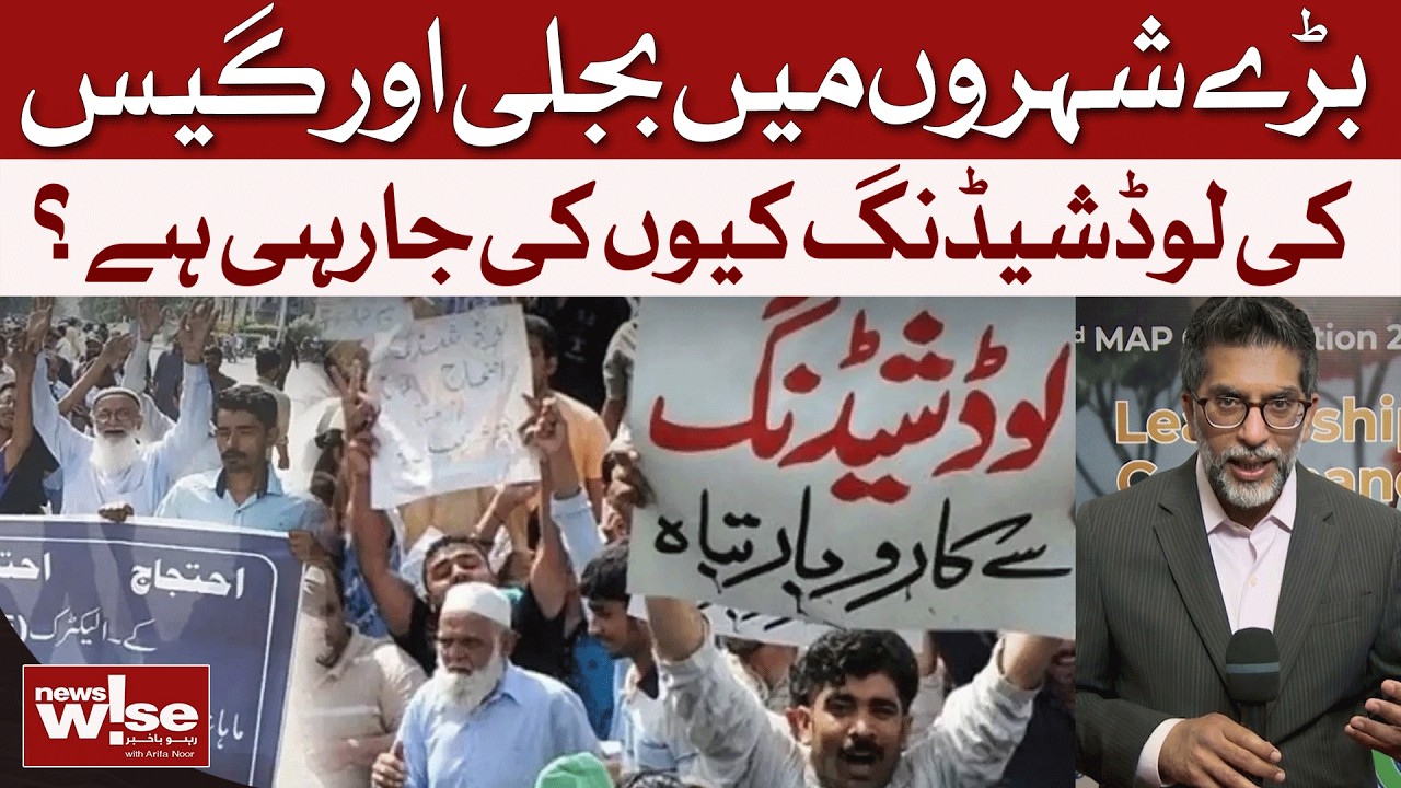 Big Cities Hit Hard: Electricity and Gas Load Shedding Explained | Dawn News
