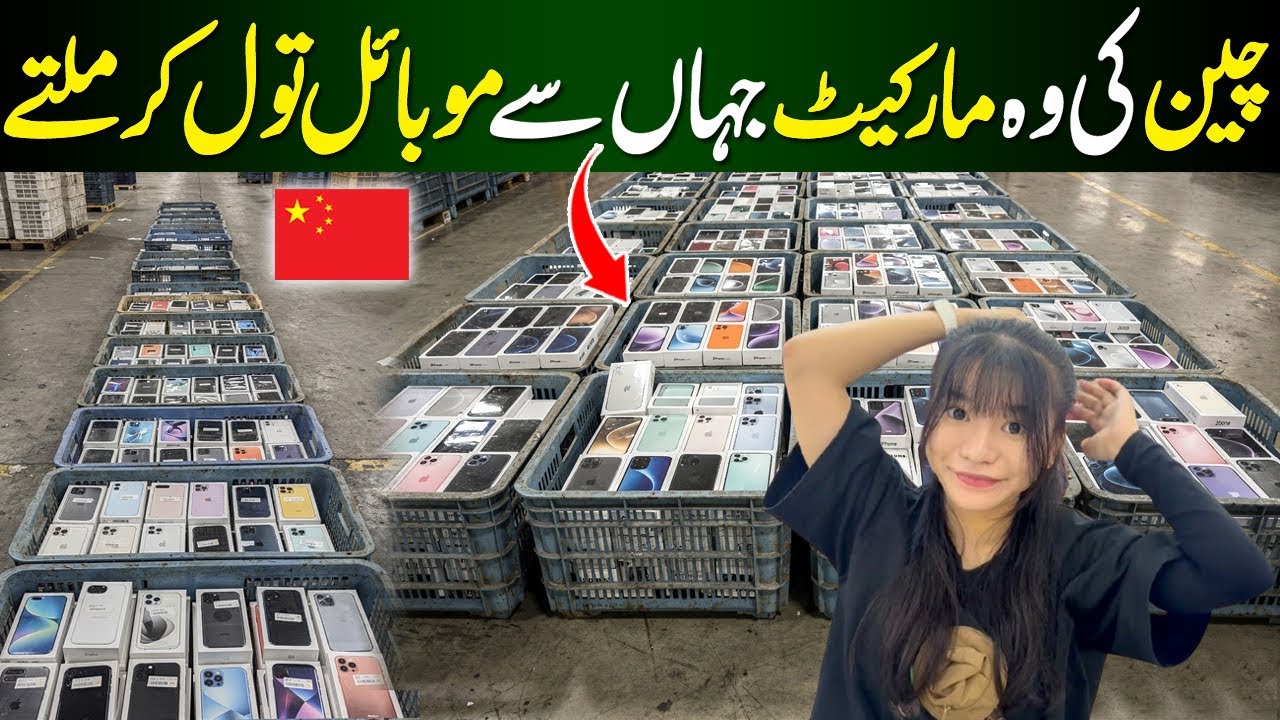 World Biggest Mobile Phone Market in China | China Mobile Phone Market | Electronics Market Review 