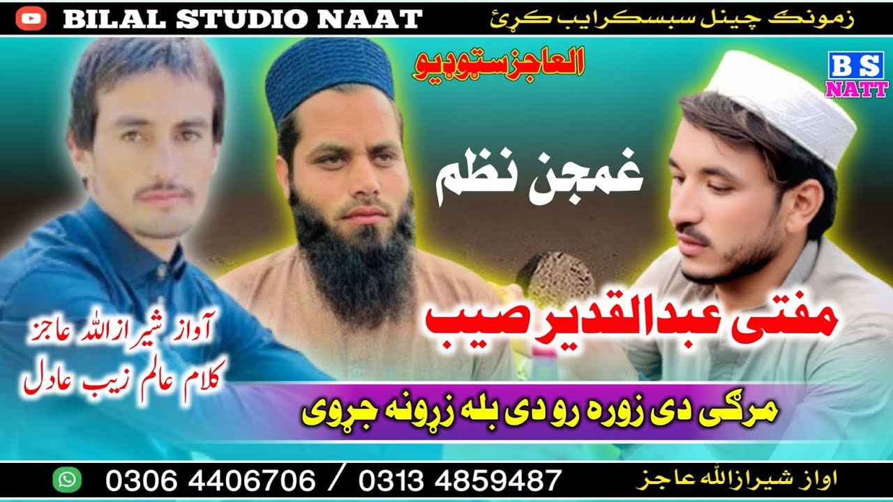 Pashto new ghamjan nazam || mufte Abdul qadie sab ||by sheraz Ullah Aajiz #song#love#duet 