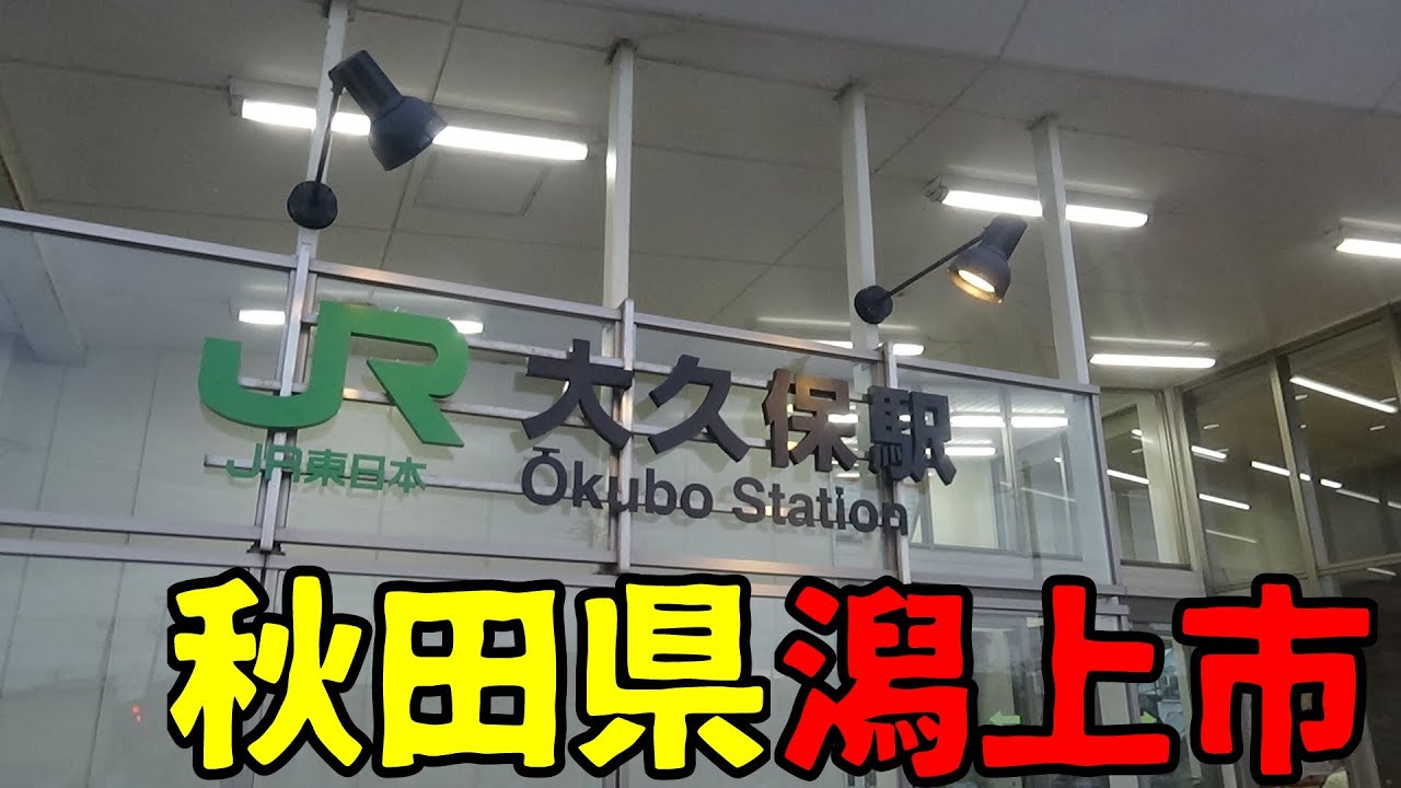秋田県潟上市ってどんな街？