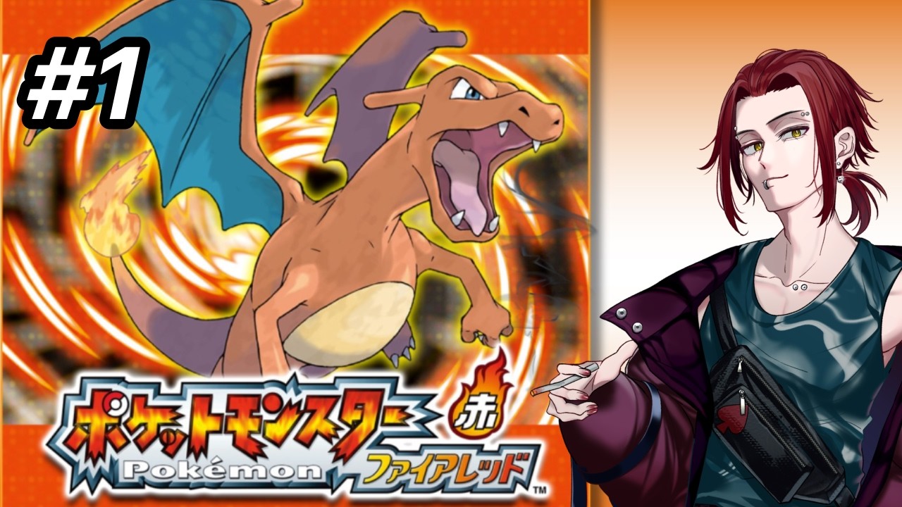 【冒険】ポケットモンスター ファイアレッド -22年前の懐かしい冒険へ！ #1-