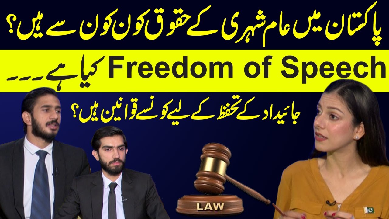 What Are the Rights of a Common Citizen in Pakistan | Pakistan Law | Lawyer | RNN TV