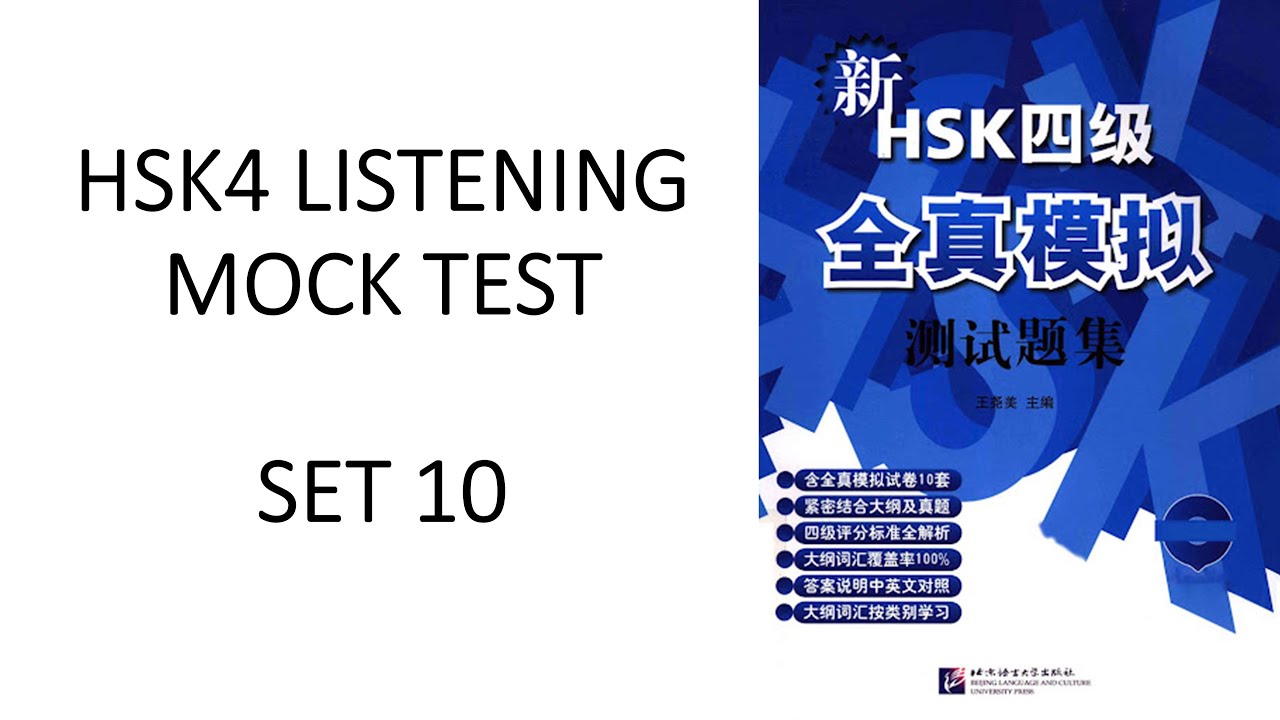 HSK4 Listening with Answers Set10 | 新HSK4全真模拟测试题集第十套 | 汉语水平考试四级听力