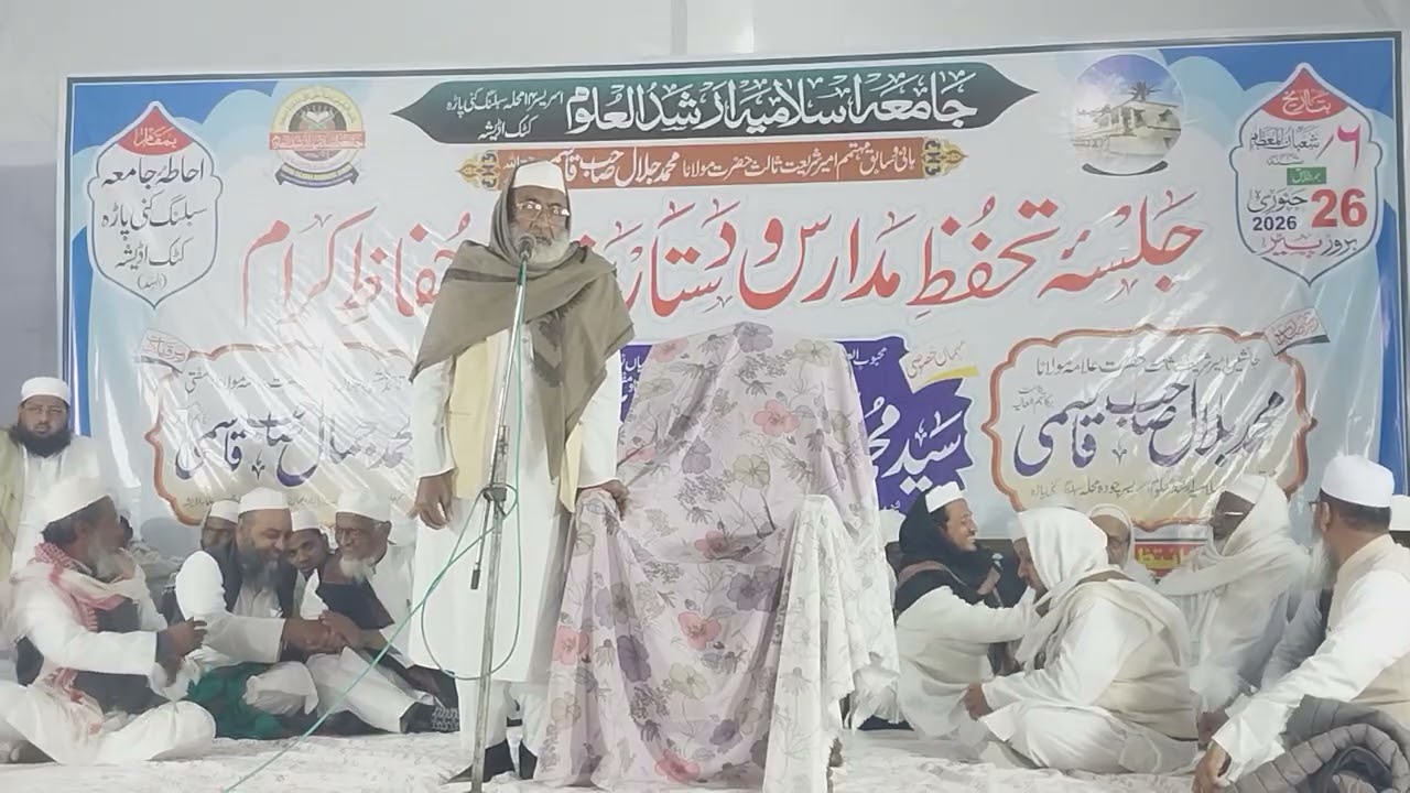 M Q Mohammad Ali Bayan In Jamia Islamia Arshadul Uloom Sablang 