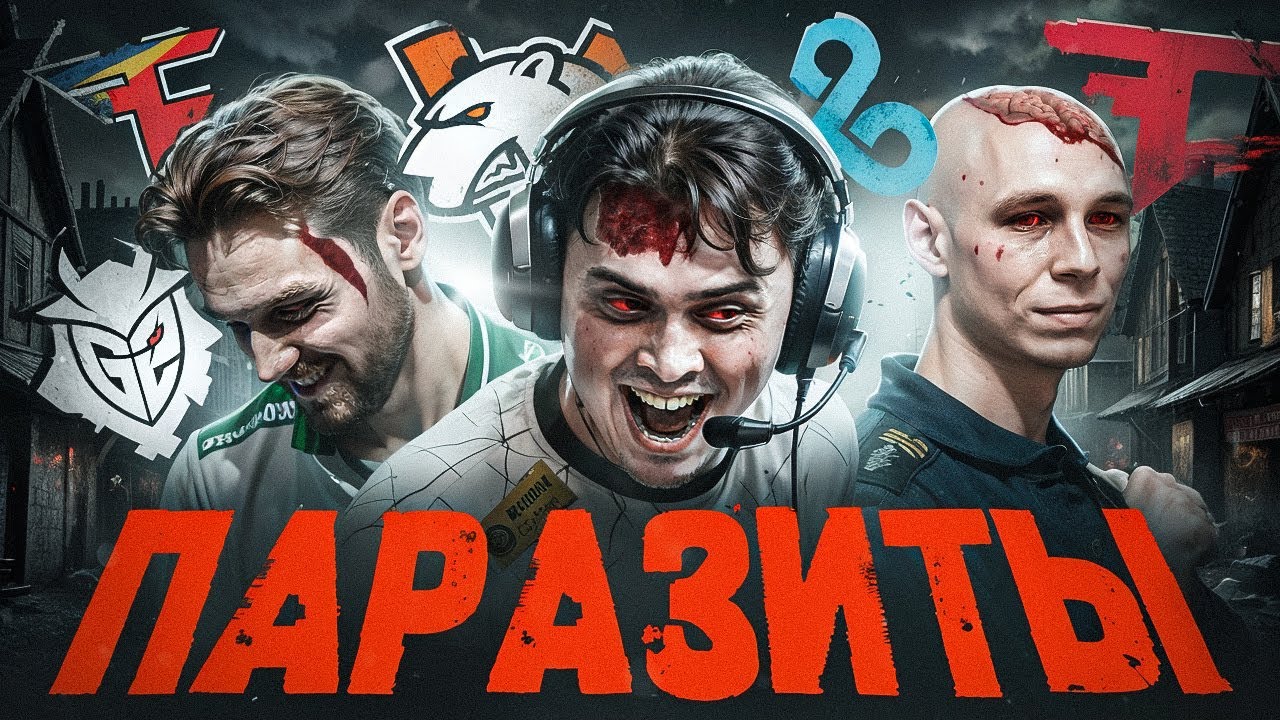 Они РАЗРУШАЮТ команды ИЗНУТРИ. Настоящая причина неудач electroNic, NiKo, EliGe