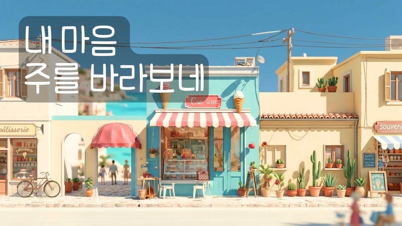 은혜 충전 100% | 내 마음 주를 바라보네 | 주님만 찬양해