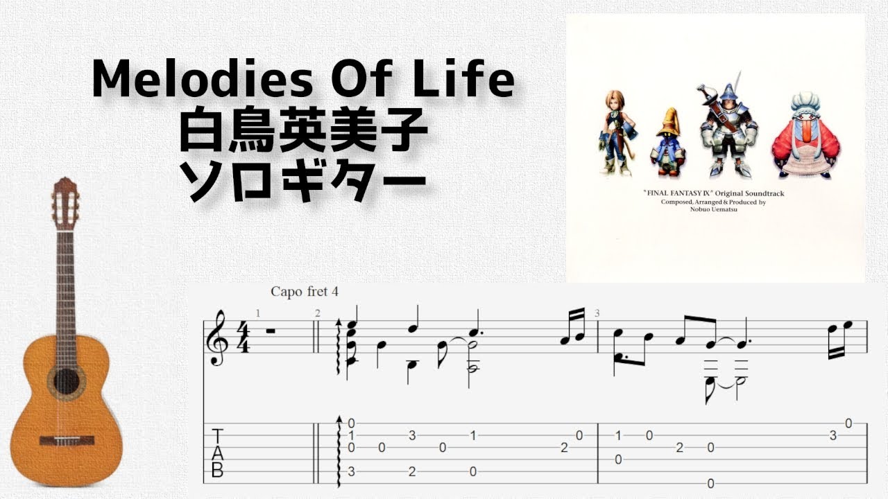 [FINAL FANTASY IX] Melodies Of Life / 白鳥英美子 [ソロギター TAB譜面]