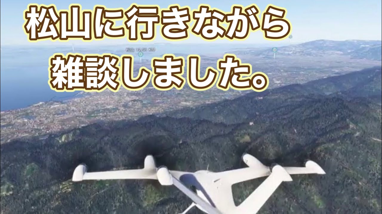 松山を飛びながら手書きと習慣について話してみた